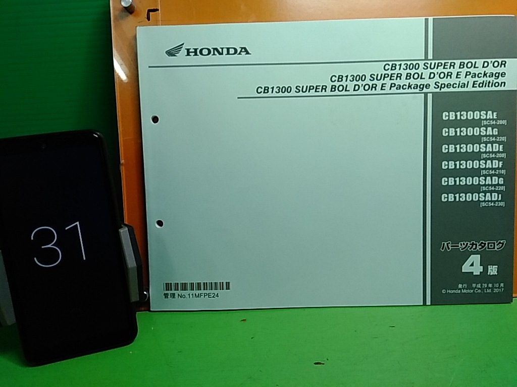 ●（R50320）31　パーツリスト　パーツカタログ　PARTS LIST PARTS CATALOGUE CB1300SUPERFOUR　CB1300SF　SC54　送料無料_画像1