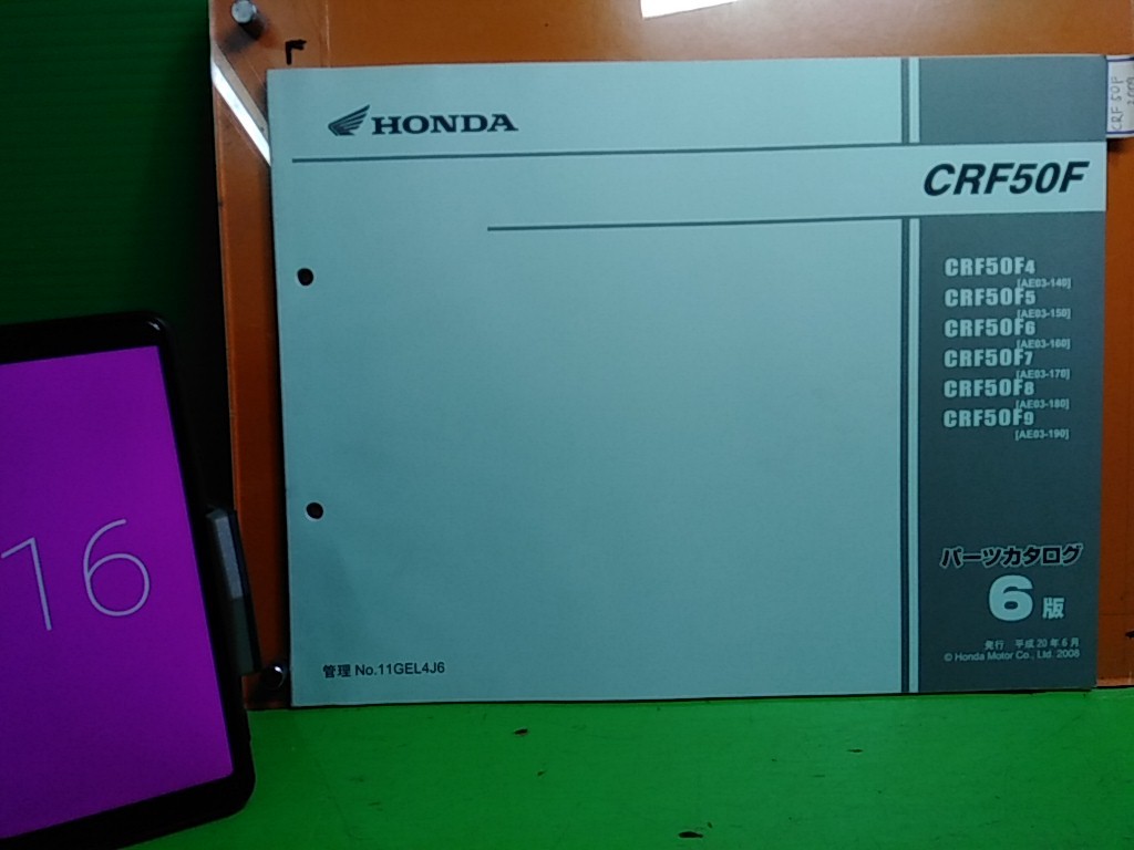 ●（R50326) ⑯　パーツリスト　パーツカタログ　PARTS LIST PARTS CATALOGUE CRF50F　AE03 送料無料_画像1