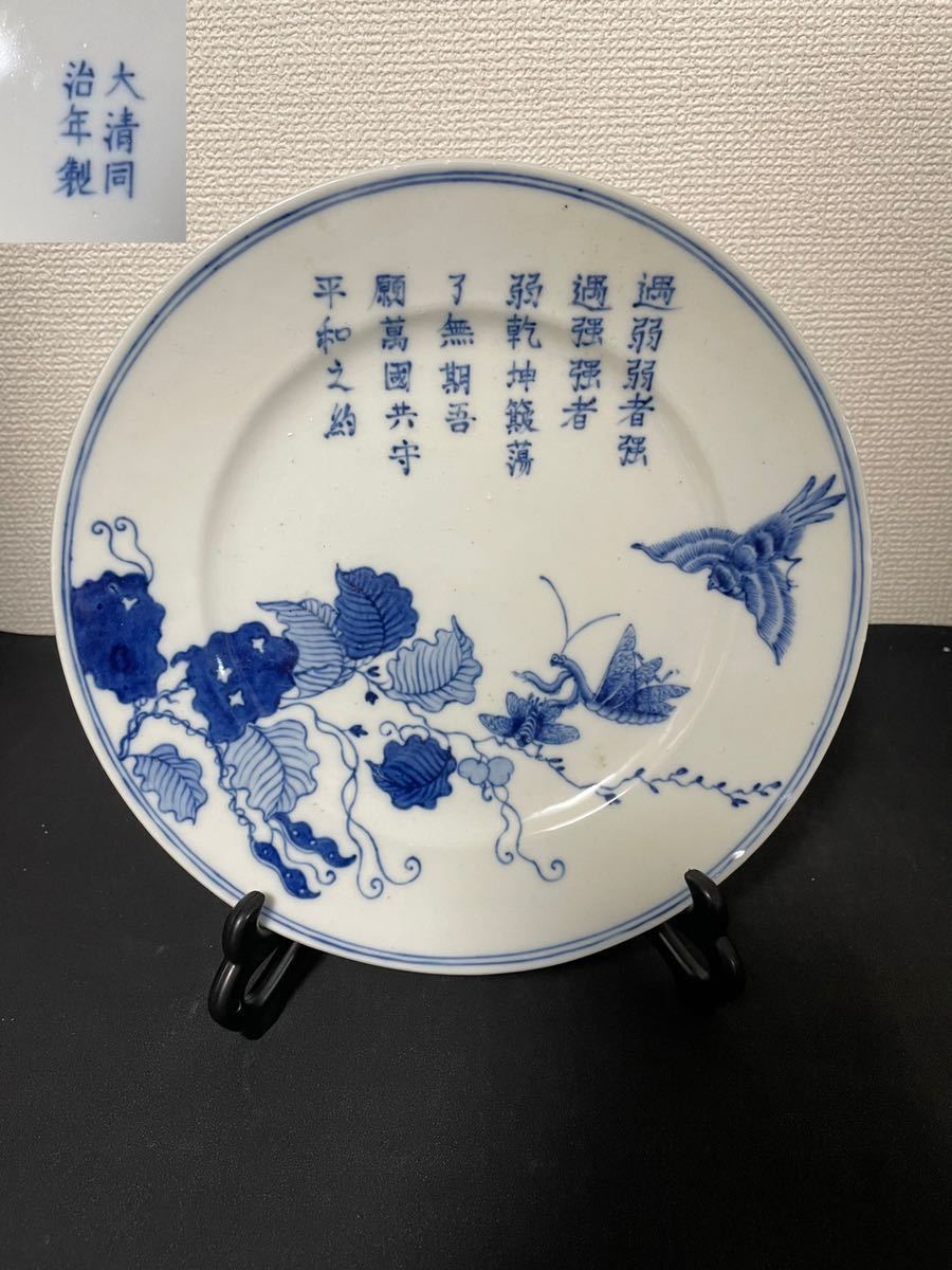 中国美術品 古玩 時代物　大清同治年製在銘　寄託銘　染付詩紋皿　希少美品　細工　染付古美術 道具　幅約23cm_画像1