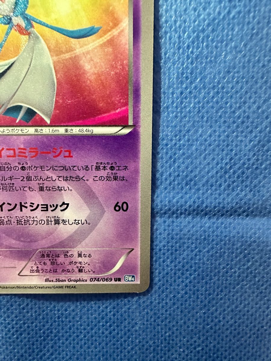 希少 サーナイト ポケモンBW UR 074/069 ポケモンカード ポケカ 希少 サーナイト ポケモンBW UR 074/069 ポケモンカード ポケカ