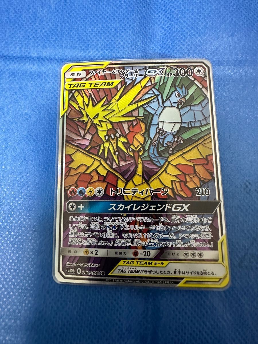 美品 ファイヤー&サンダー&フリーザーGX SA ポケカ ポケモンカード