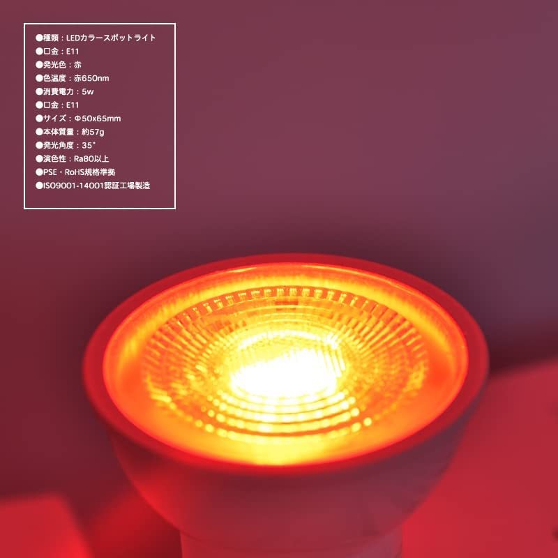 4個 ダクトレール用スポットライト E11口金 カラー LED電球付き ライティングバー用スポットライト 5W LEDスポットライト 赤　レッド_画像7