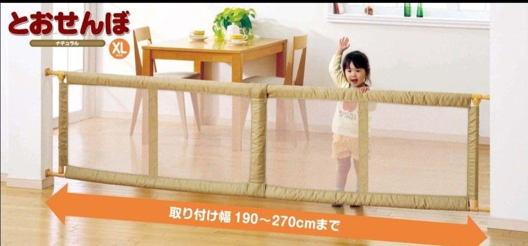 日本育児 とおせんぼXL ナチュラル 取り付け幅190～270cm