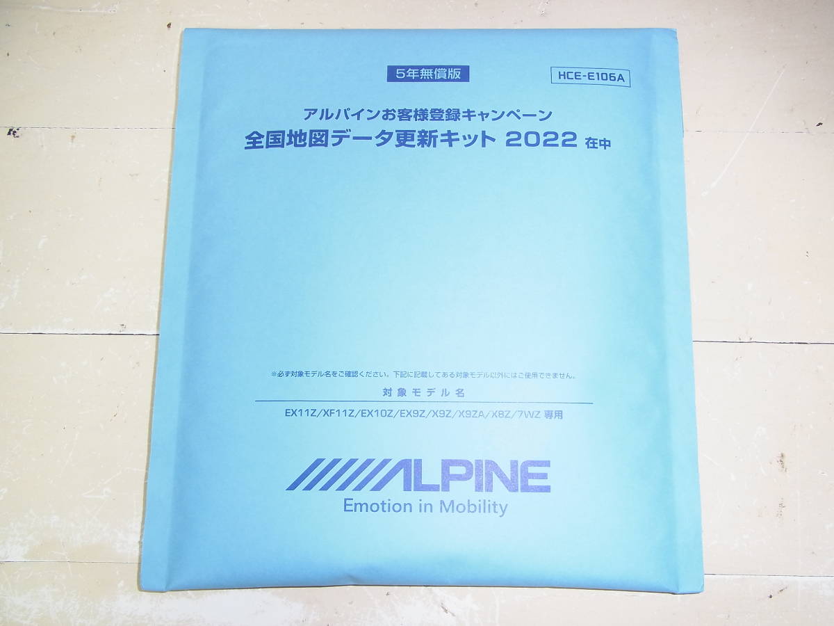 日本 ALPINE 2022年度版 全国地図データ更新キット HCE-E106A