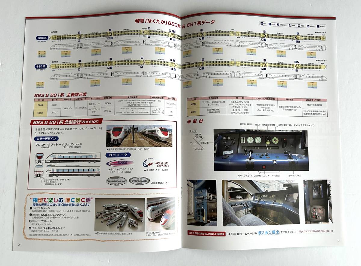 HOKUHOKU TRAIN.... line vehicle guide pamphlet 