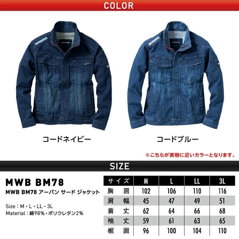 L コードブルー 新品 MITANI ミタニ MWB BM78 デニムジャケット