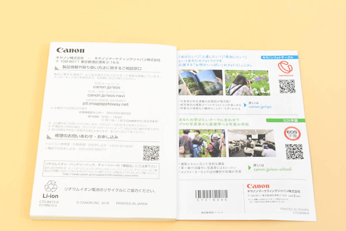 ★美品★ Canon キャノン EOS Kiss M デジタルカメラ 取扱説明書（ｋ-923）_画像2