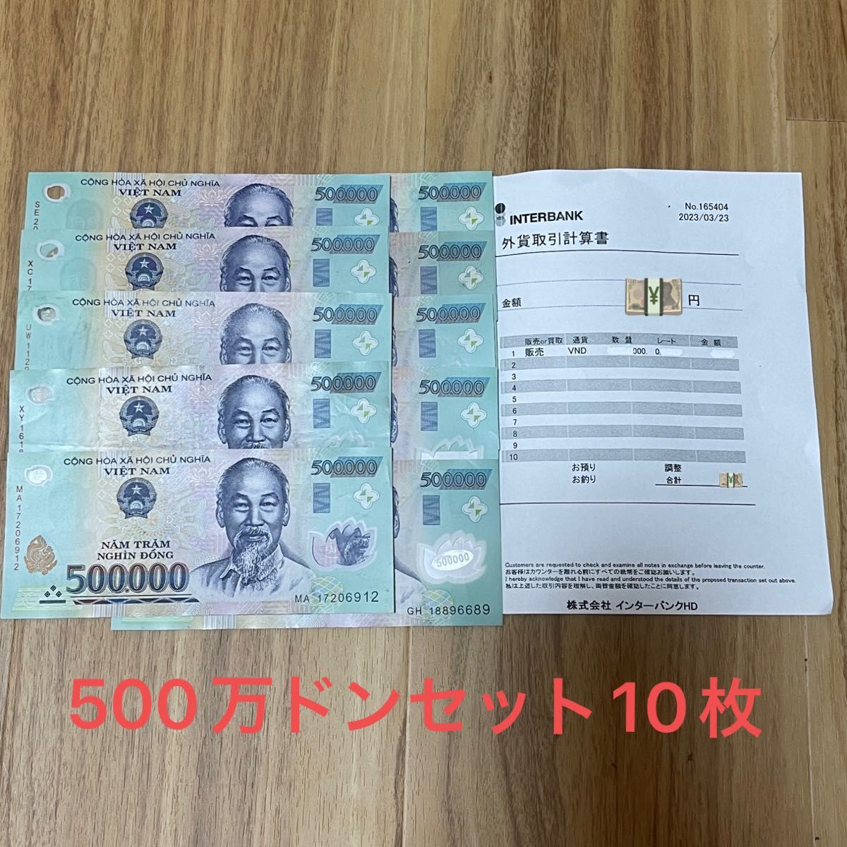 ベトナムドン ベトナムの紙幣 万ドンセット枚 世界の紙幣