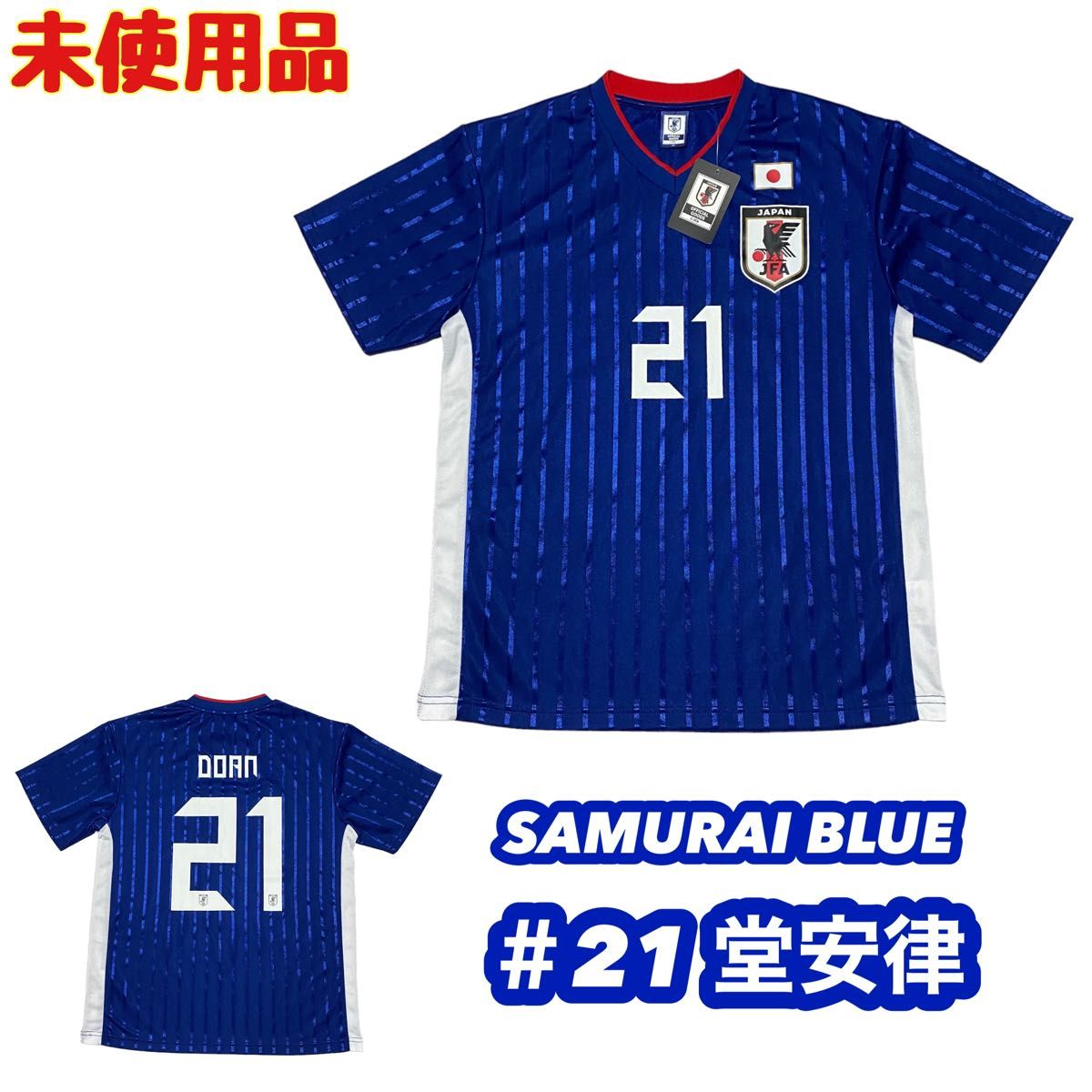 【未使用品】サッカー日本代表 プレイヤーズTシャツ ユニフォーム #21 堂安律 メンズ サイズM サムライブルー