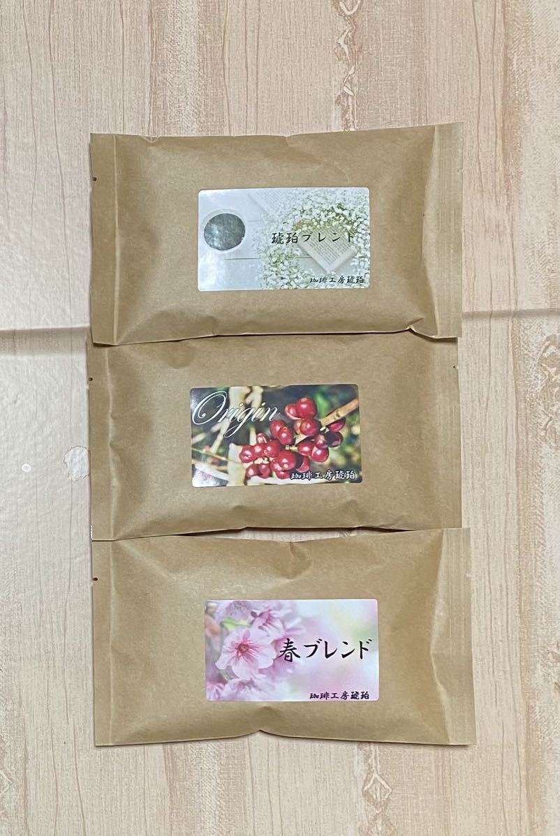 春限定ブレンドセットC 自家焙煎コーヒー豆3種(100g×3個) www.centarot.com