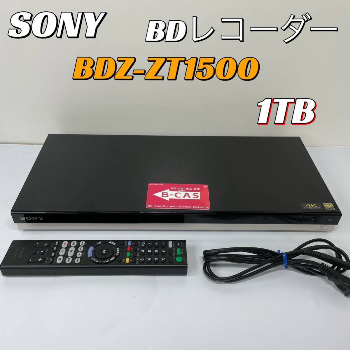 SONY BDレコーダー BDZ-ZT1500 1TBブルーレイレコーダー ブルーレイ