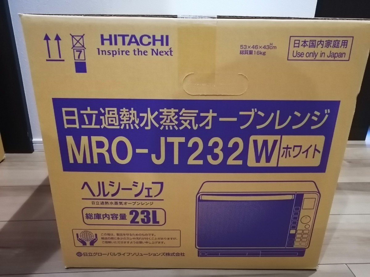 新品未開封☆最新モデル 日立 過熱水蒸気オーブンレンジ ヘルシー