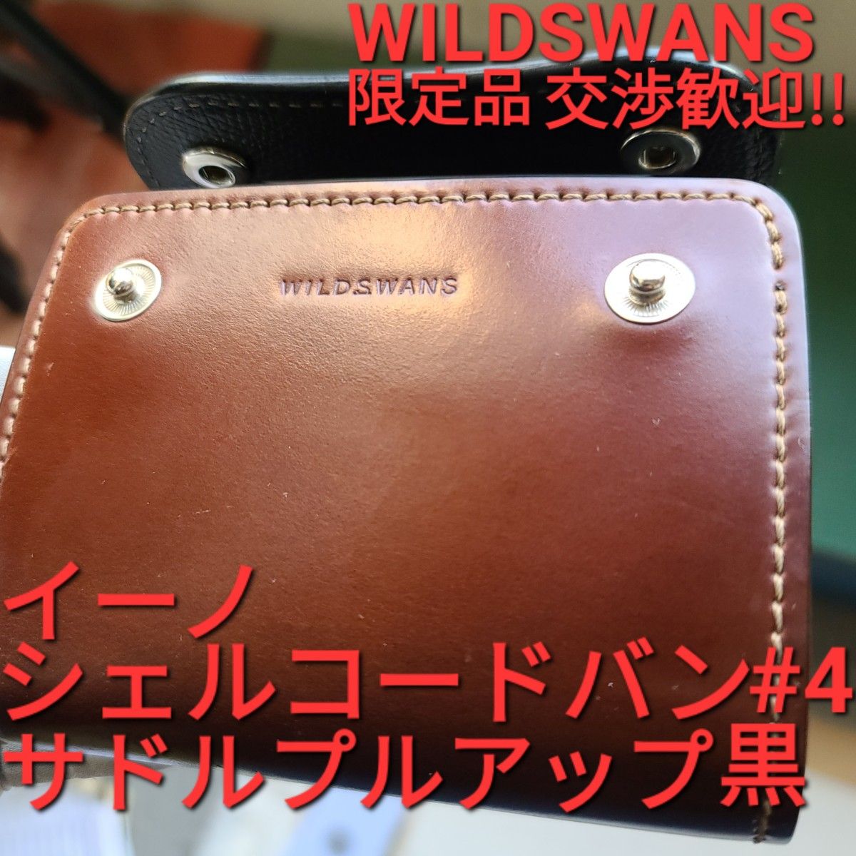 WS,交渉可!eno,シェルコードバン,イーノ,#4,サドル,サドルプルアップ,ブラック,札,WILDSWANS,ワイルドスワンズ