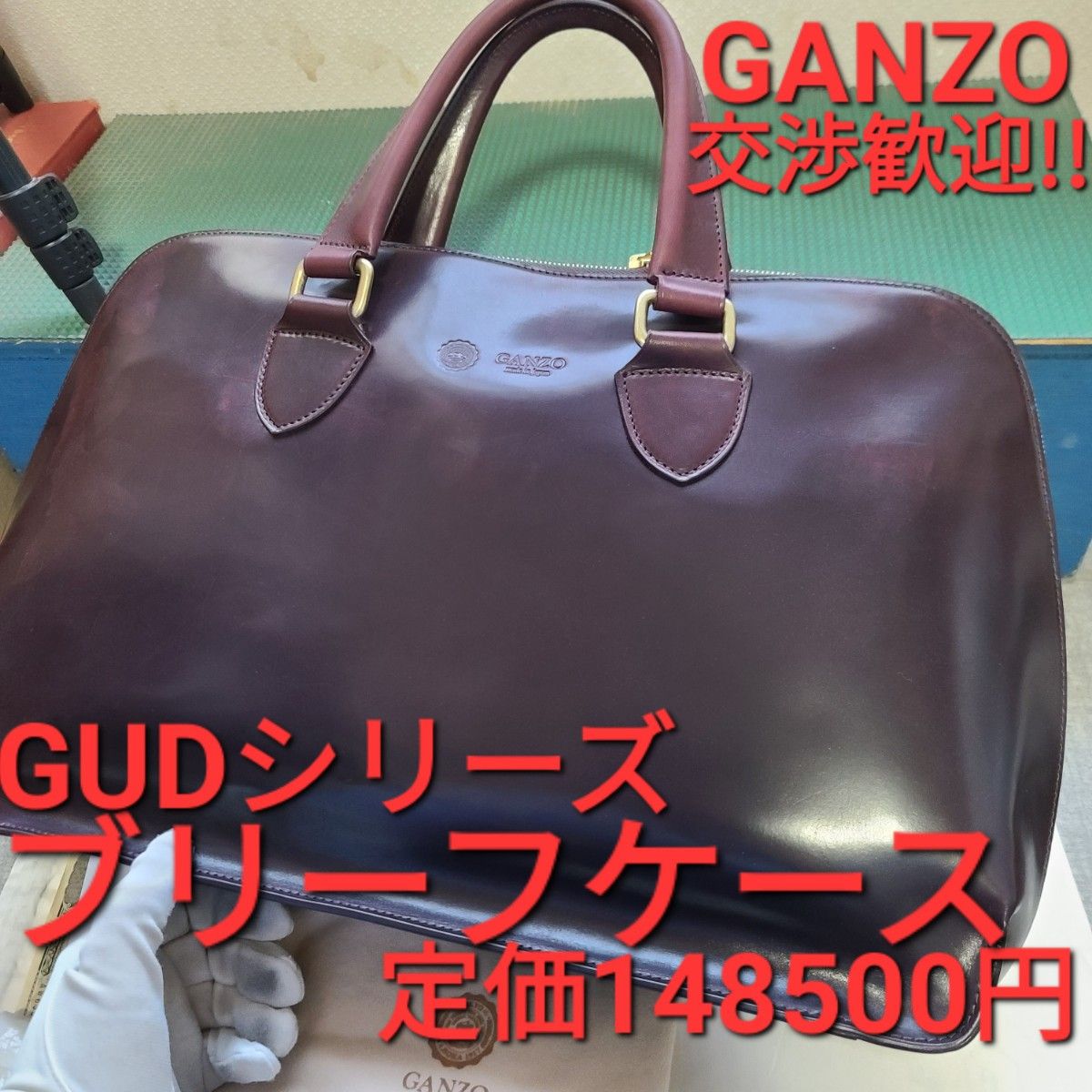 ガンゾ 交渉可 GUD ジーユーディー バーガンディ GANZO カバン 鞄