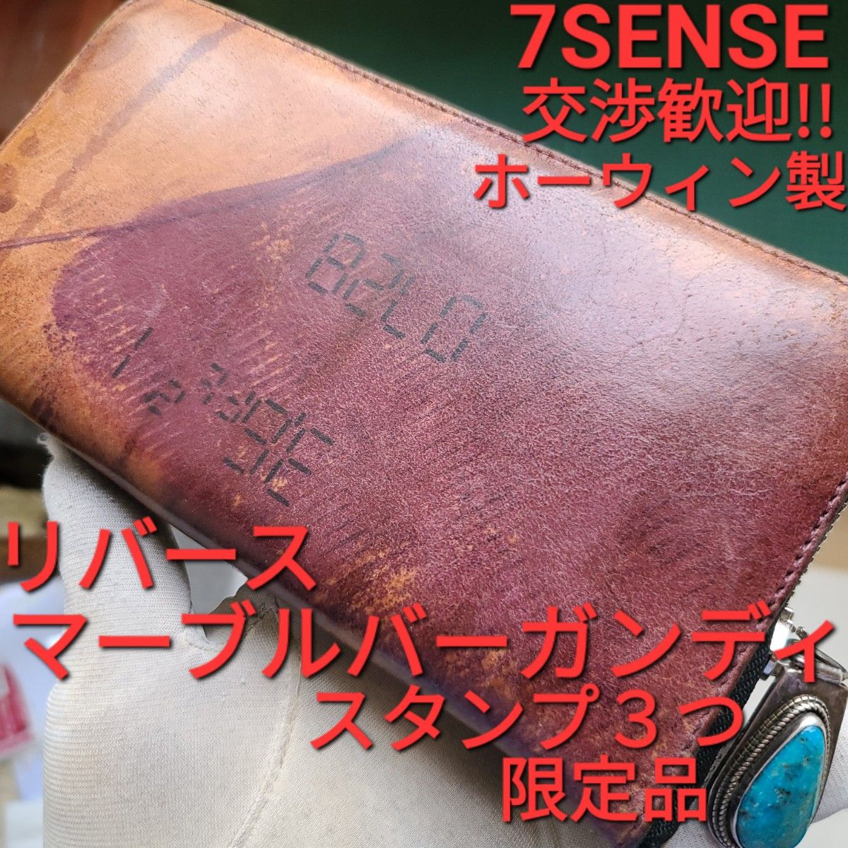 交渉可!7sense,シェルコードバン,マーブルバーガンディ,限定!,栃木レザー,ラウンドファスナー,財布,小銭,札,革,