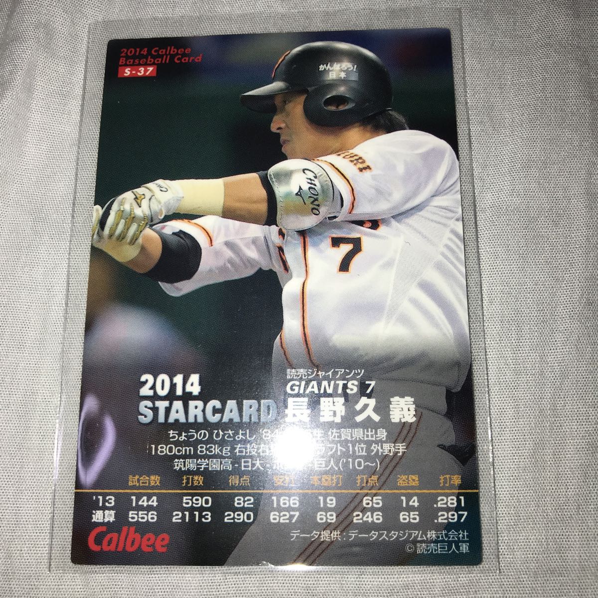 カルビー プロ野球チップス 巨人 ジャイアンツ 長野久義 金箔サインカード 2014年_画像2