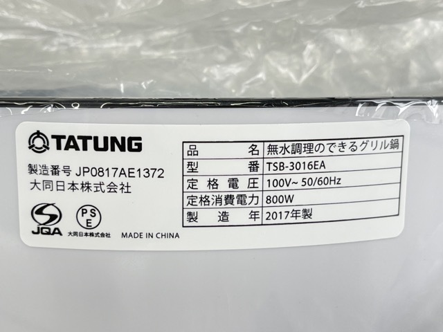  less water cooking. is possible grill nabe [ new goods unused ] TATUNG Fusion cooker TSB-3016EA large same Japan cooking cooking multi cooker / 52919.*6