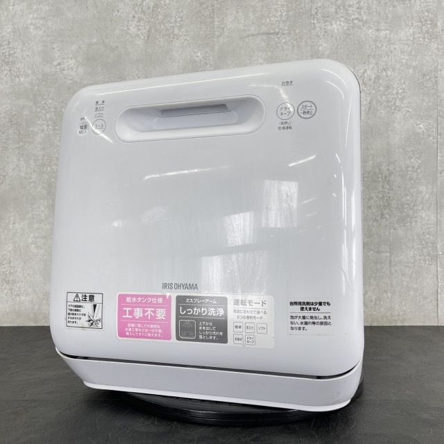 食器洗い乾燥機 【中古】動作保証 IRIS OHYAMA ISHT-5000-W 2020年製 ホワイト 食洗器 キッチン 洗い物 アイリスオーヤマ/52757