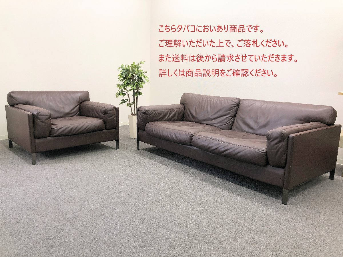 □Poltrona Frau/ポルトローナフラウ□2.5人掛け&1人掛けレザーソファ