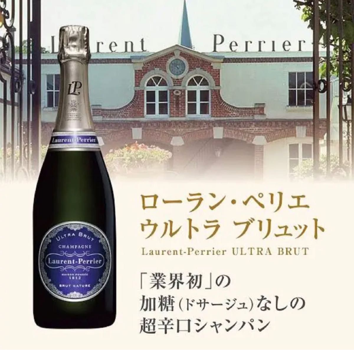 ローラン・ペリエ ウルトラ ブリュット 750ml シャンパン wingrand.com.au