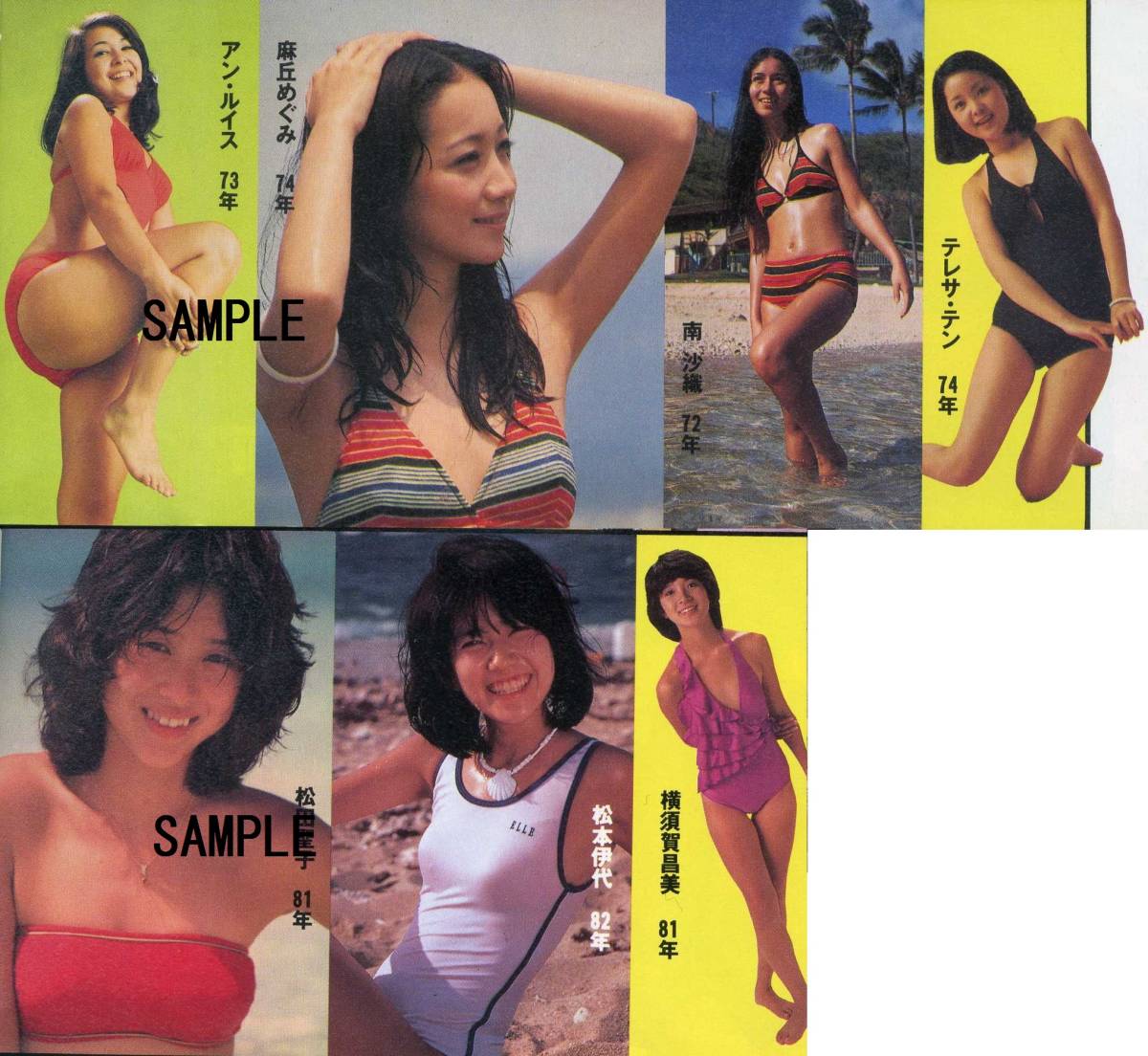 郁恵コラ 奈保子コラ アグネスコラ 水着(河合奈保子 山口百恵 桜田淳子 松田聖子 小泉今日子 由美かおる 浜美枝 早乙女