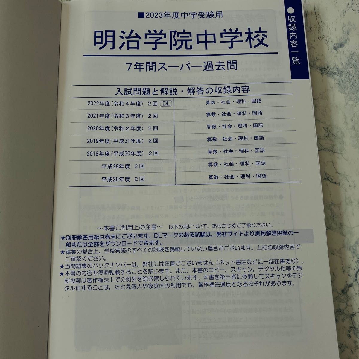 明治学院中学 過去問 SALEセール - transport.gov.pg