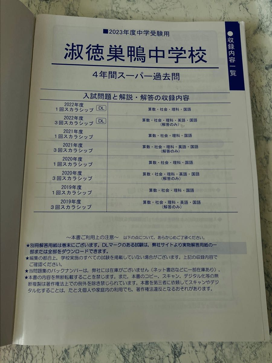 93淑徳巣鴨中学校 2022年度用 4年間スーパー過去問 (声教の中学