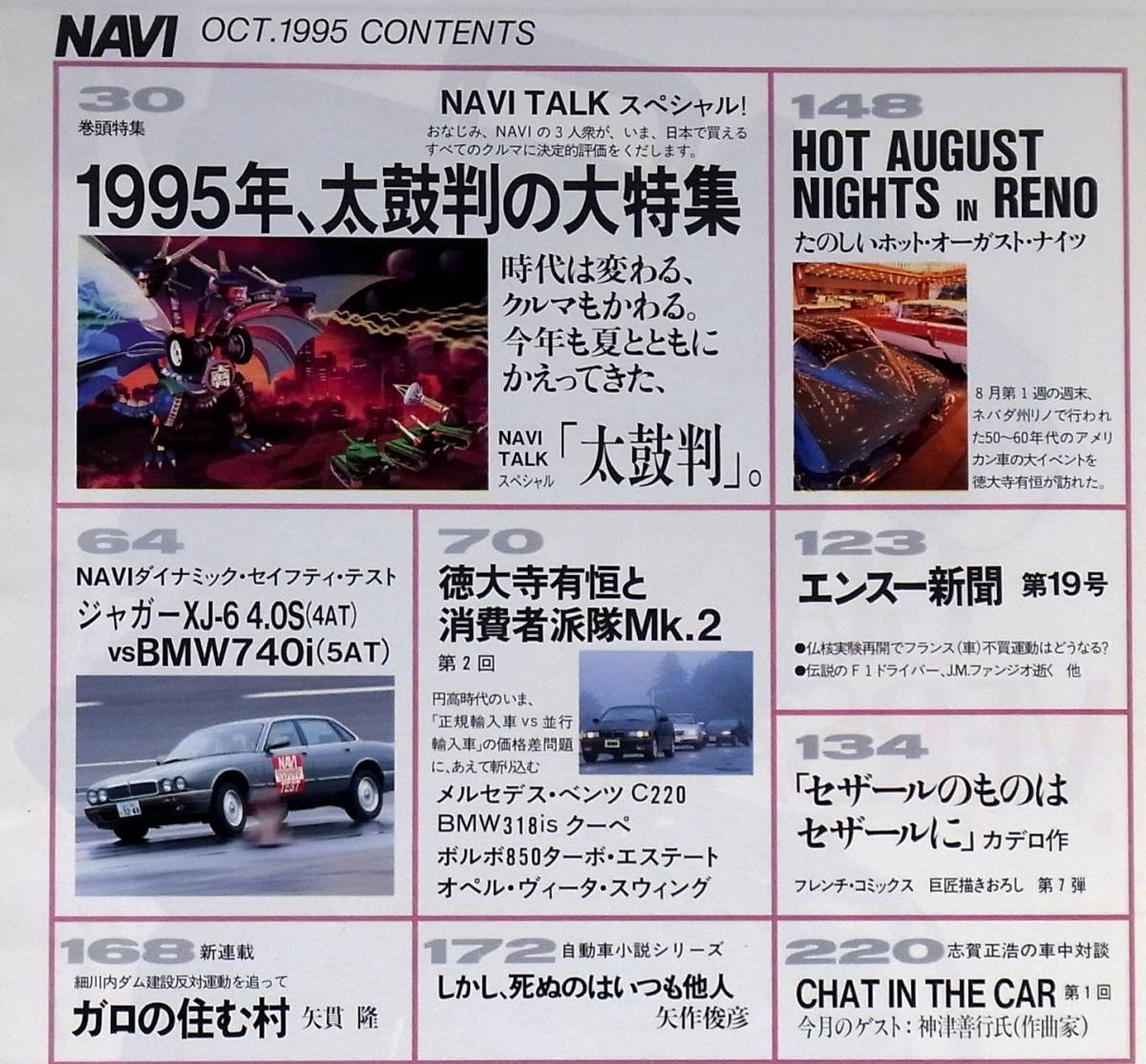 車雑誌　月刊　ＮＡＶＩ　１９９５年　　　９０年太鼓判の大特集　　　　　_画像2