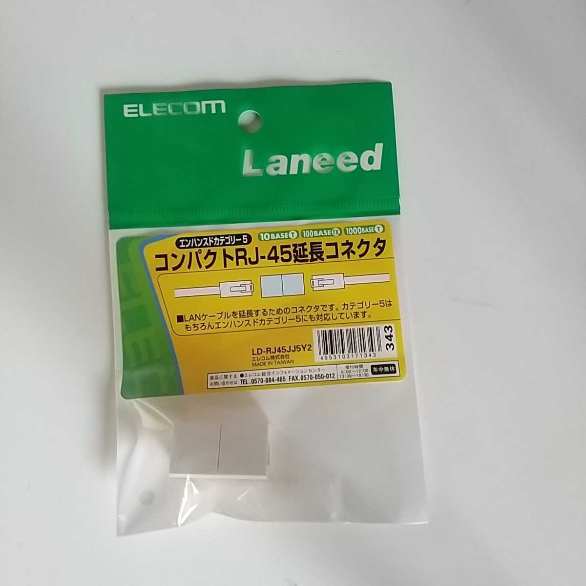 100個】エレコム 延長コネクタ LD-RJ45JJ5Y2-