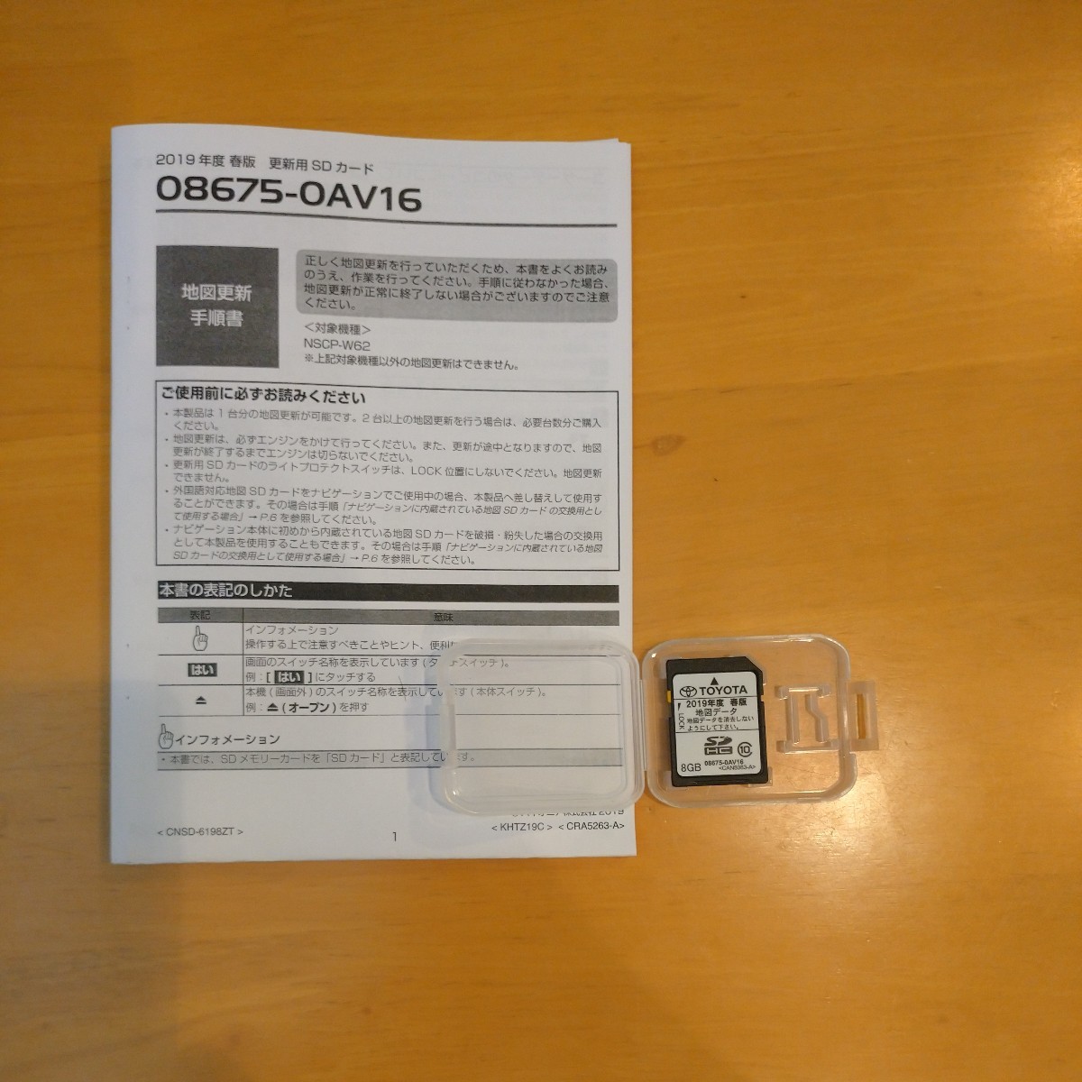 最新版 NSCP-W62 2019年版 トヨタ純正 地図SD 最終更新版 ナビ 最新版 NSCP-W62 2019年版 トヨタ純正 地図SD 最終更新版 ナビ
