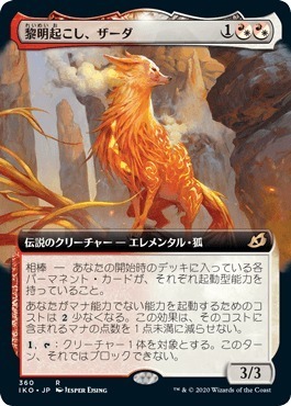 MTG ■金/日本語版■ 《黎明起こし、ザーダ/Zirda, the Dawnwaker》▲拡張アート▲ イコリア:巨獣の棲処 IKO_画像1