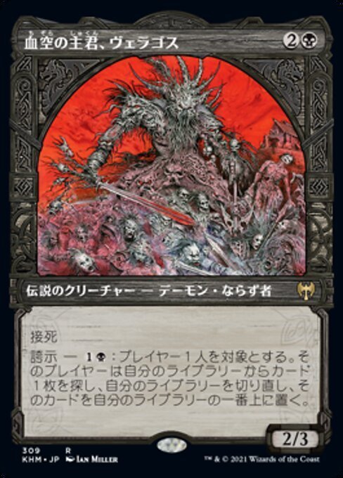 MTG ■黒/日本語版■ 《血空の主君、ヴェラゴス/Varragoth, Bloodsky Sire》▲ショーケース▲カルドハイム　KHM_画像1