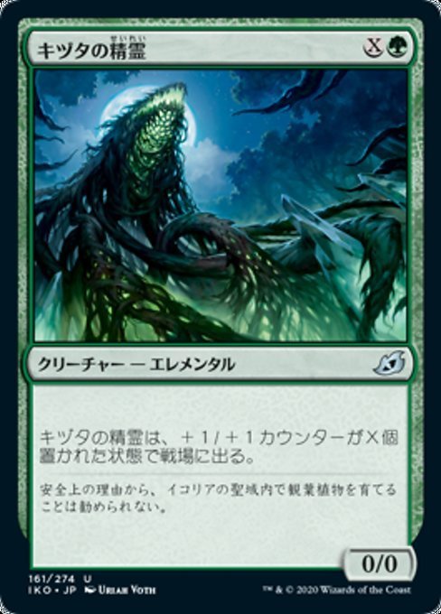 MTG ■緑/日本語版■ 《キヅタの精霊/Ivy Elemental》イコリア:巨獣の棲処 IKO_画像1