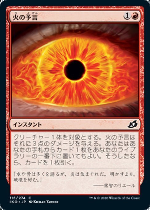 MTG ■赤/日本語版■ 《火の予言/Fire Prophecy》イコリア:巨獣の棲処 IKO_画像1