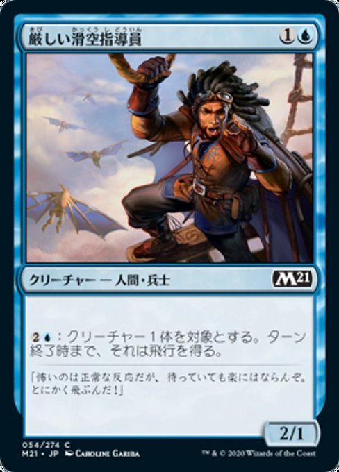 MTG ■青/日本語版■ 《厳しい滑空指導員/Keen Glidemaster》★FOIL★基本セット2021 M21_画像1