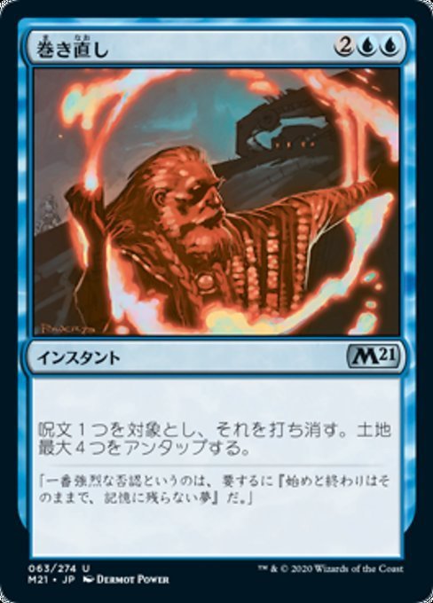 MTG ■青/日本語版■ 《巻き直し/Rewind》★FOIL★基本セット2021 M21_画像1