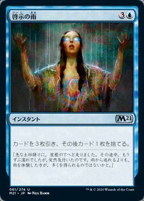 MTG ■青/日本語版■ 《啓示の雨/Rain of Revelation》★FOIL★基本セット2021 M21_画像1