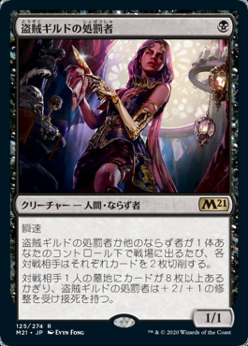 MTG ■黒/日本語版■ 《盗賊ギルドの処罰者/Thieves' Guild Enforcer》基本セット2021 M21_画像1