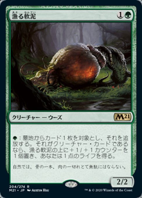 MTG ■緑/日本語版■ 《漁る軟泥/Scavenging Ooze》基本セット2021 M21_画像1