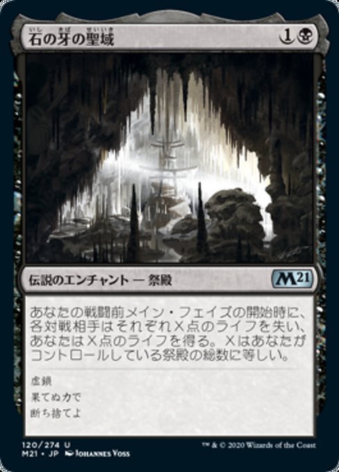 MTG ■黒/日本語版■ 《石の牙の聖域/Sanctum of Stone Fangs》基本セット2021 M21_画像1