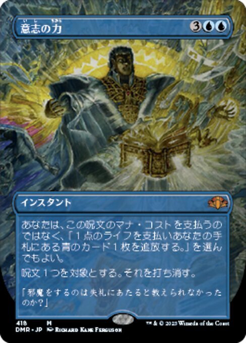 MTG ■青/日本語版■ 《意志の力/Force of Will》★拡張アートFOIL★ ドミナリア・リマスター DMR_画像1