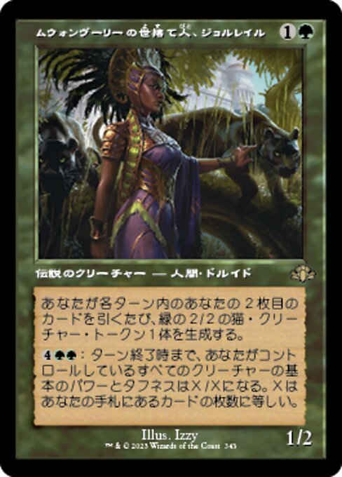 MTG ■緑/日本語版■ 《ムウォンヴーリーの世捨て人、ジョルレイル/Jolrael, Mwonvuli Recluse》★旧枠FOIL★ ドミナリア・リマスター DMR_画像1