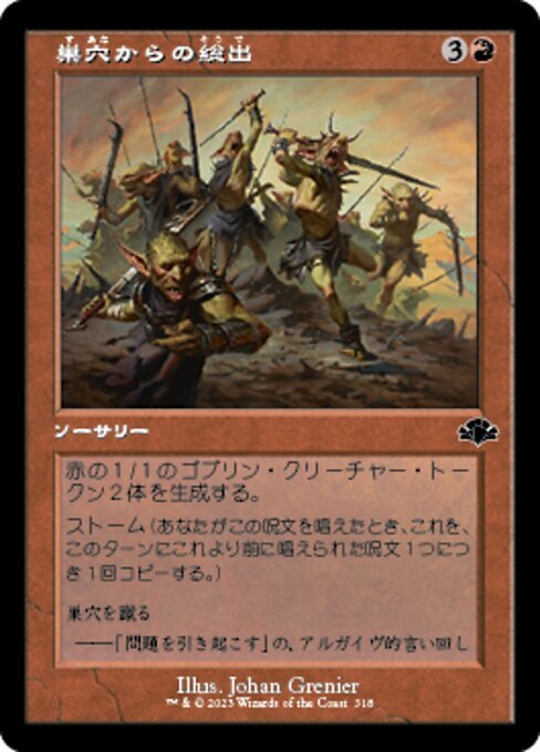 MTG ■赤/日本語版■ 《巣穴からの総出/Empty the Warrens》★旧枠FOIL★ ドミナリア・リマスター DMR_画像1