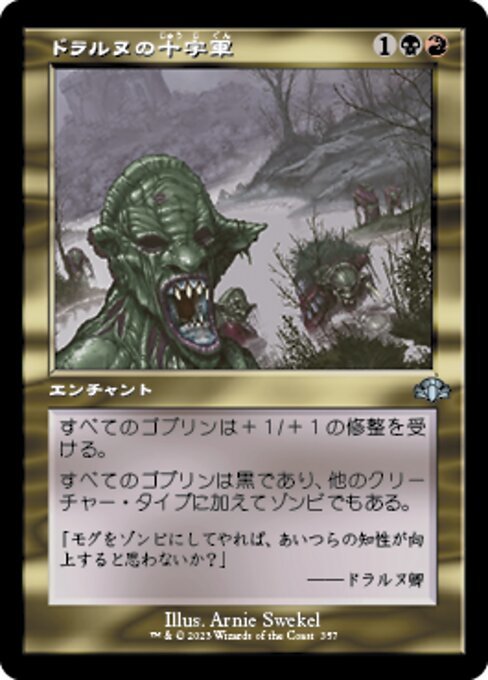 MTG ■金/日本語版■ 《ドラルヌの十字軍/Dralnu's Crusade》★旧枠FOIL★ ドミナリア・リマスター DMR_画像1