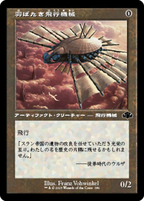 MTG ■無/日本語版■ 《羽ばたき飛行機械/Ornithopter》★旧枠FOIL★ ドミナリア・リマスター DMR_画像1