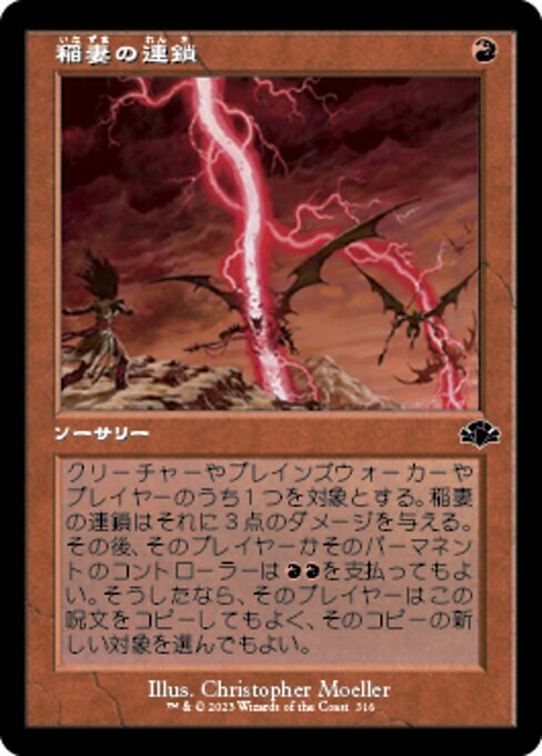 MTG ■赤/日本語版■ 《稲妻の連鎖/Chain Lightning》★旧枠FOIL★ ドミナリア・リマスター DMR_画像1