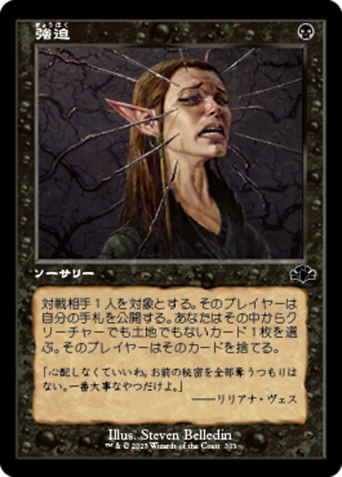 MTG ■黒/日本語版■ 《強迫/Duress》▲旧枠▲ ドミナリア・リマスター DMR_画像1