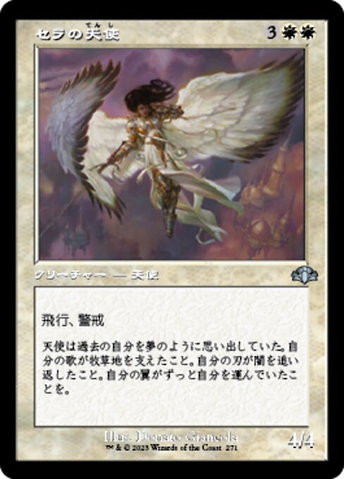 MTG ■白/日本語版■ 《セラの天使/Serra Angel》▲旧枠▲ ドミナリア・リマスター DMR_画像1