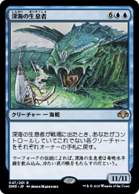 MTG ■青/日本語版■ 《深海の生息者/Denizen of the Deep》★FOIL★ ドミナリア・リマスター DMR_画像1