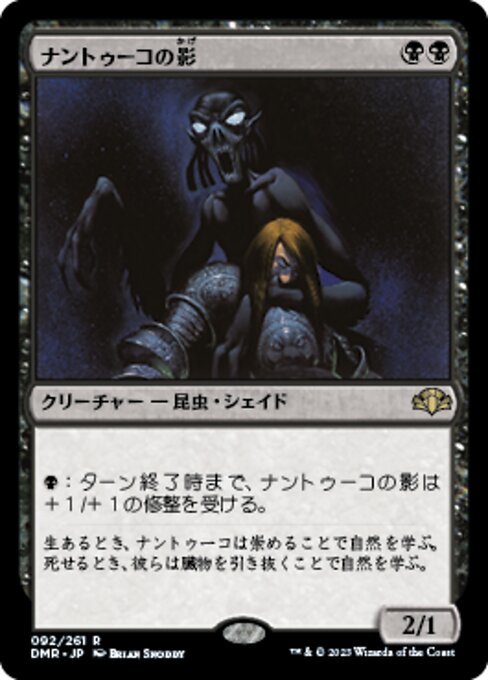 MTG ■黒/日本語版■ 《ナントゥーコの影/Nantuko Shade》★FOIL★ ドミナリア・リマスター DMR_画像1